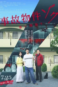 Проклятая квартира 2